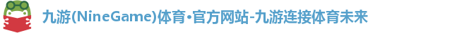 九游体育